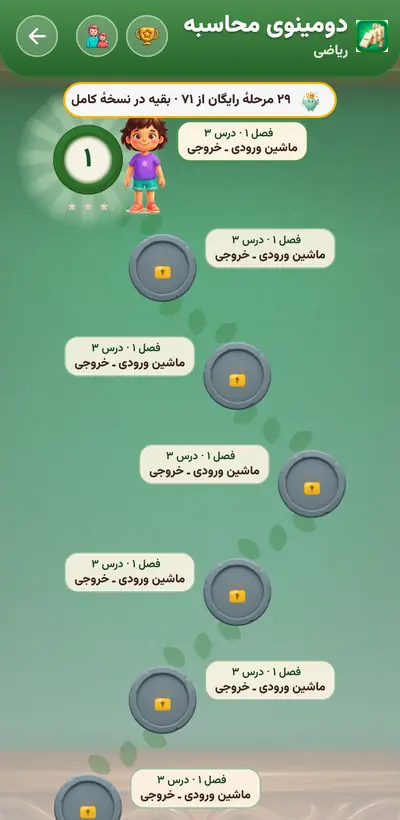 اسکرین‌شات دومینوی محاسبه — ۲۱۳ مرحله