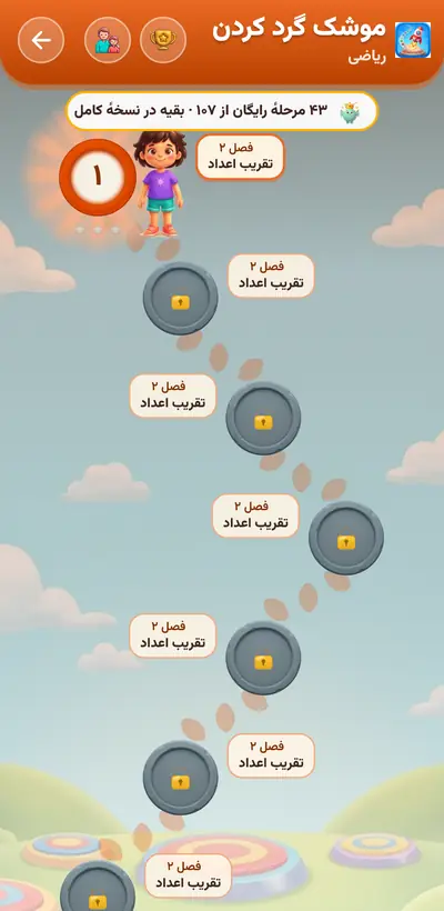 اسکرین‌شات موشک گرد کردن — ۲۲۰ مرحله