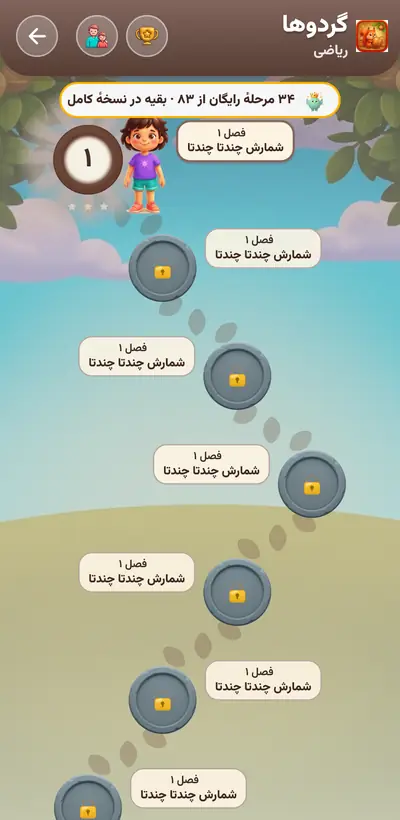 اسکرین‌شات گردوها — ۲۲۵ مرحله