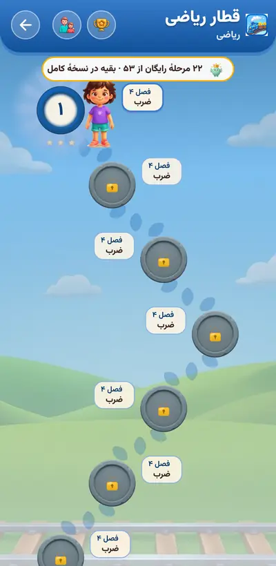 اسکرین‌شات قطار ریاضی — ۲۱۲ مرحله