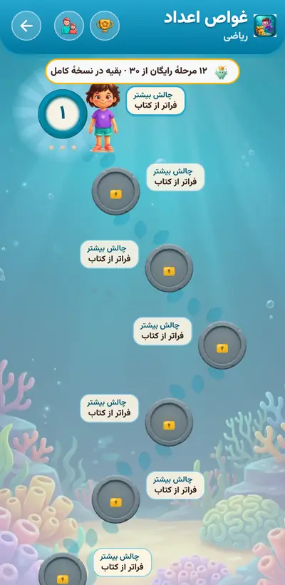 اسکرین‌شات غواص اعداد — ۱۶۱ مرحله در ۶ پایه