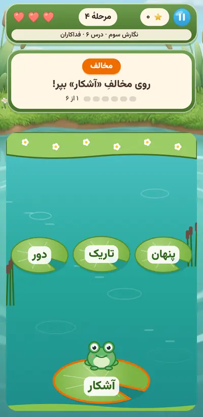 اسکرین‌شات بازی قورباغهٔ کلمات