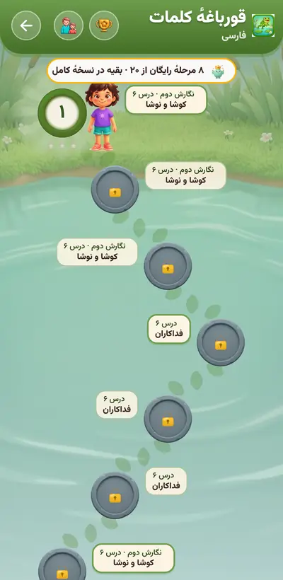 اسکرین‌شات قورباغهٔ کلمات — ۷۹ مرحله در ۴ پایه