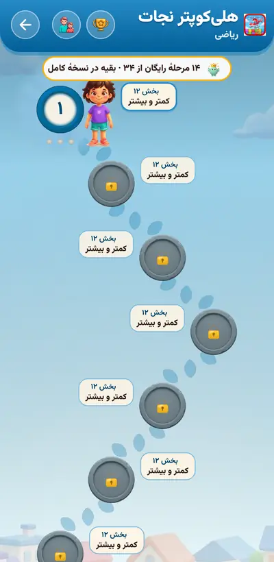 اسکرین‌شات هلی‌کوپتر نجات — ۱۵۱ مرحله در ۶ پایه