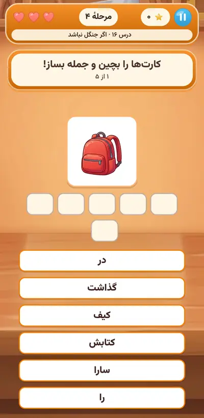 اسکرین‌شات بازی جمله‌ساز