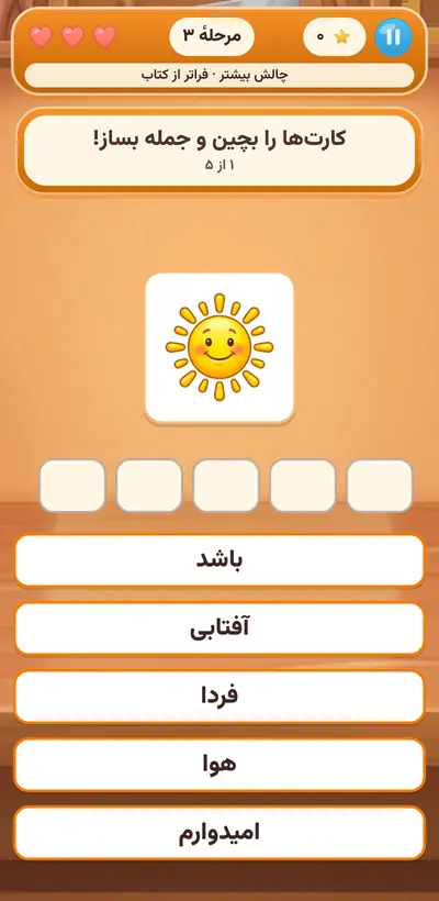 اسکرین‌شات جمله‌ساز — از پایهٔ اول تا ششم