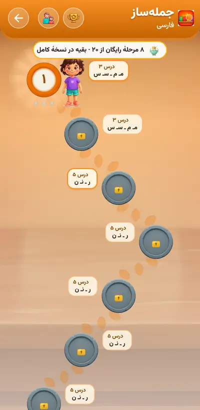 اسکرین‌شات جمله‌ساز — ۱۴۱ مرحله در ۶ پایه