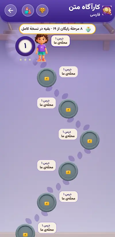 اسکرین‌شات کارآگاه متن — ۷۸ مرحله در ۴ پایه