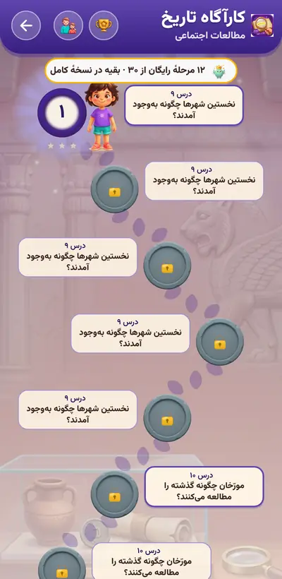 اسکرین‌شات کارآگاه تاریخ — ۱۱۶ مرحله
