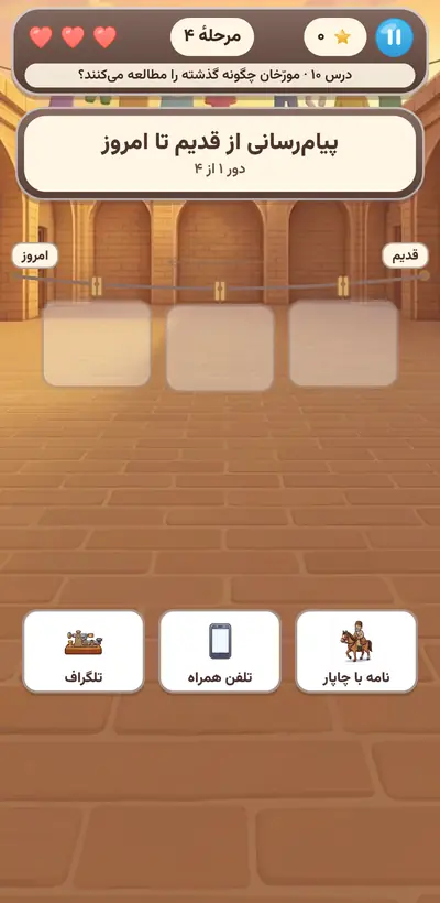 اسکرین‌شات بازی خط زمان