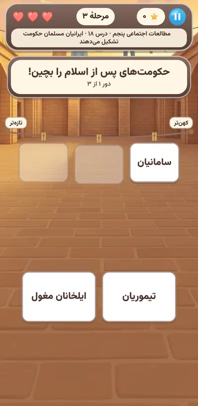 اسکرین‌شات خط زمان — از پایهٔ سوم تا ششم