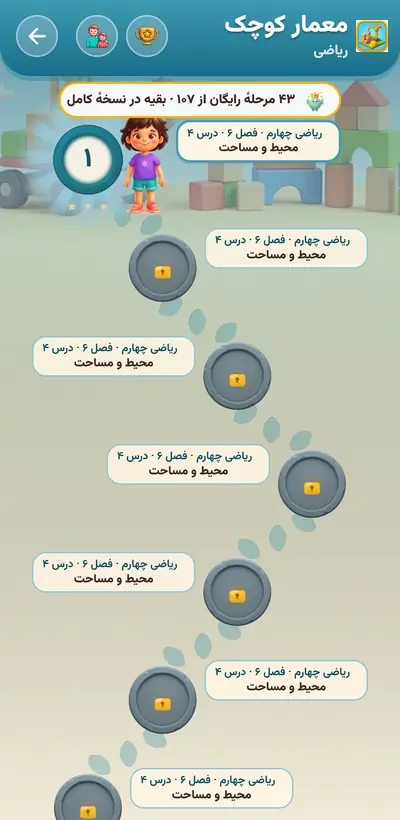 اسکرین‌شات معمار کوچک — ۲۱۴ مرحله