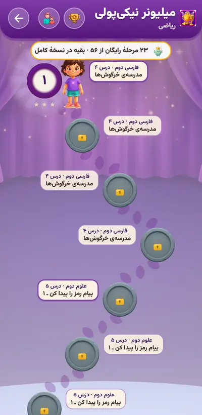 اسکرین‌شات میلیونر نیکی‌پولی — ۲۲۴ مرحله