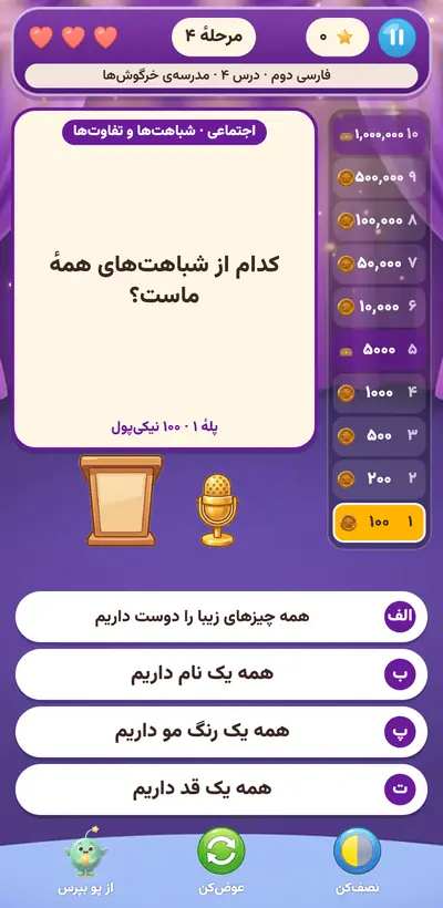 اسکرین‌شات بازی میلیونر نیکی‌پولی