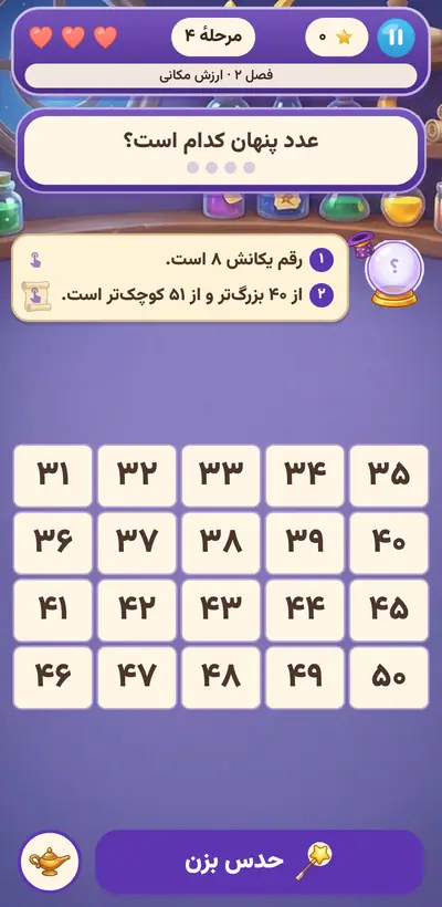اسکرین‌شات بازی معماهای عددی
