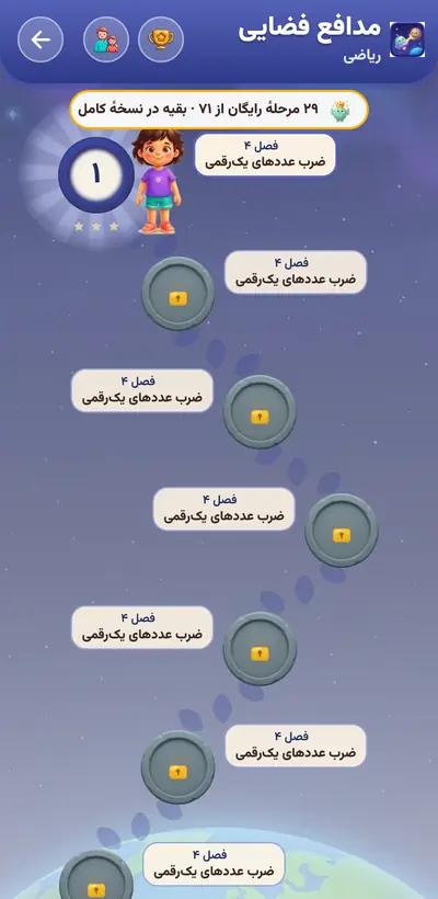 اسکرین‌شات مدافع فضایی — ۲۱۳ مرحله