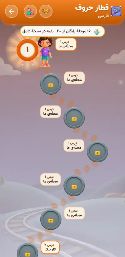 اسکرین‌شات قطار حروف — ۲۴۰ مرحله