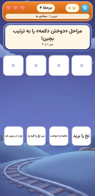 اسکرین‌شات بازی قطار حروف