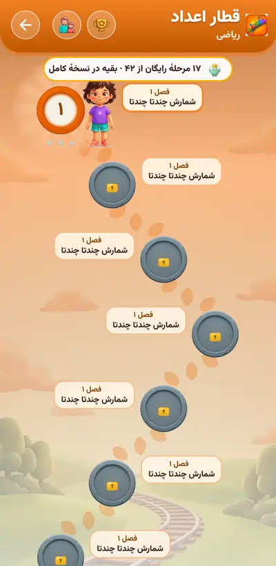 اسکرین‌شات قطار اعداد — ۲۵۲ مرحله