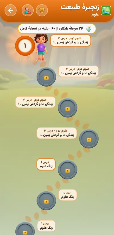 اسکرین‌شات زنجیرهٔ طبیعت — ۲۰۰ مرحله