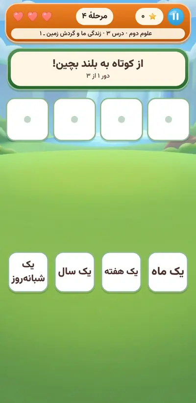 اسکرین‌شات بازی زنجیرهٔ طبیعت