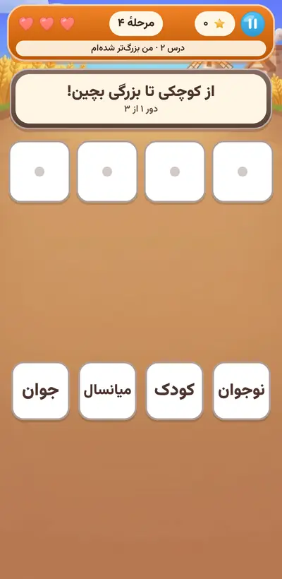 اسکرین‌شات بازی قطار روزگار