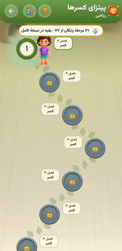 اسکرین‌شات پیتزای کسرها — ۲۲۵ مرحله