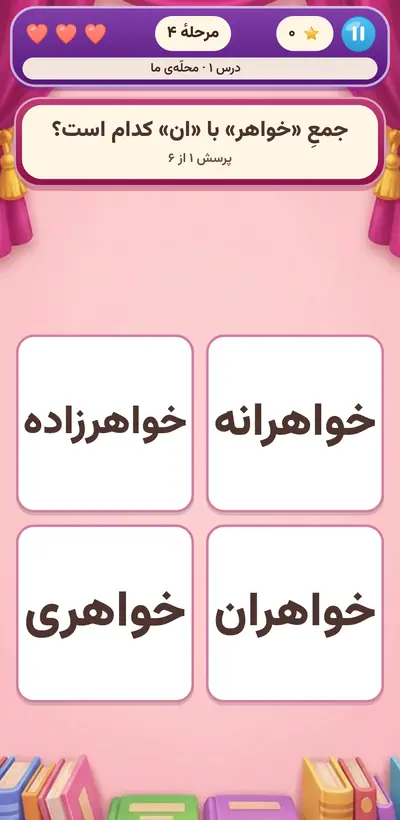 اسکرین‌شات بازی پرسش واژه