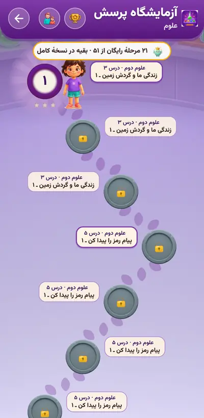 اسکرین‌شات آزمایشگاه پرسش — ۳۱۱ مرحله