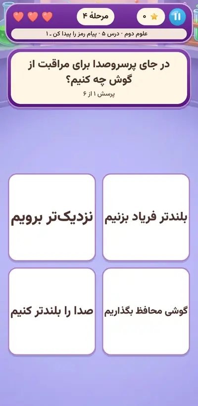 اسکرین‌شات بازی آزمایشگاه پرسش