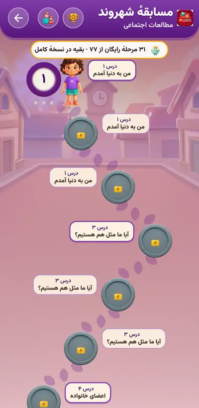 اسکرین‌شات مسابقهٔ شهروند — ۳۲۹ مرحله