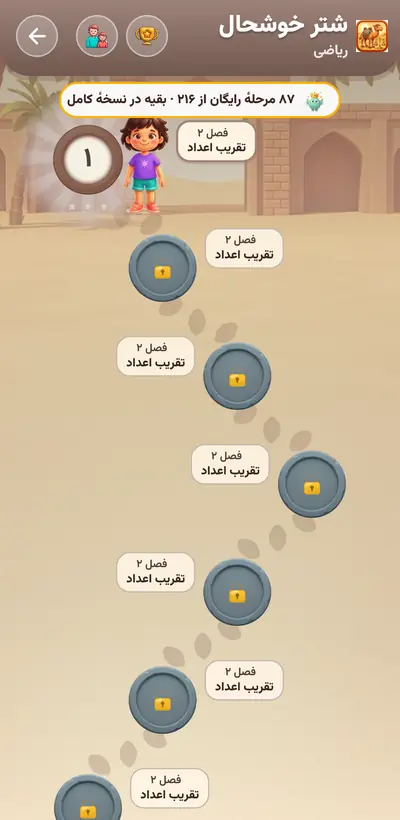 اسکرین‌شات شتر خوشحال — ۲۱۶ مرحله