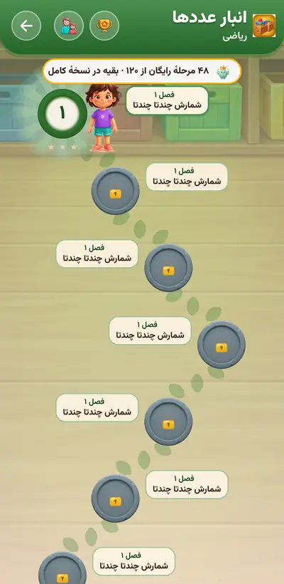 اسکرین‌شات انبار عددها — ۷۰۵ مرحله