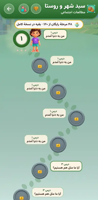 اسکرین‌شات سبد شهر و روستا — ۴۹۰ مرحله