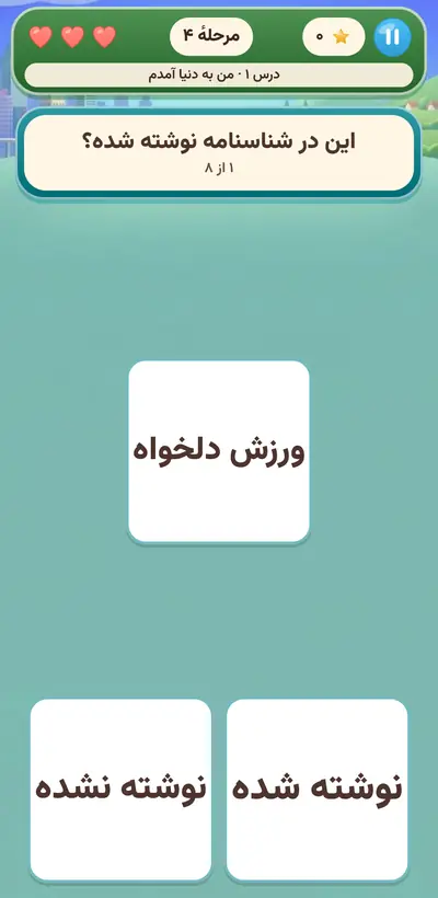 اسکرین‌شات بازی سبد شهر و روستا