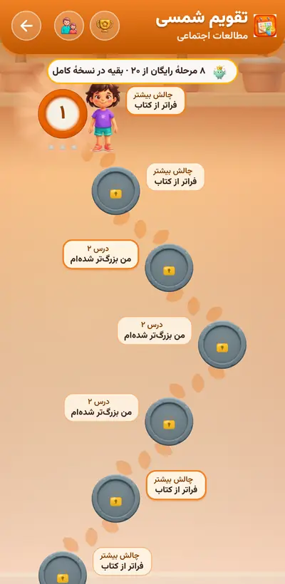 اسکرین‌شات تقویم شمسی — ۸۰ مرحله در ۴ پایه
