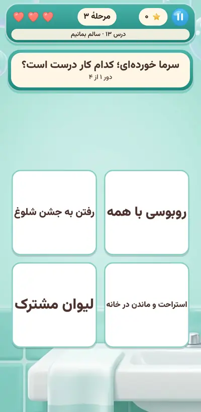 اسکرین‌شات تمیزِ تمیز — از پایهٔ اول تا ششم