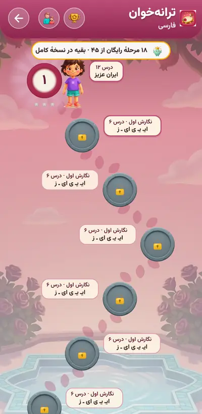 اسکرین‌شات ترانه‌خوان — ۲۲۵ مرحله