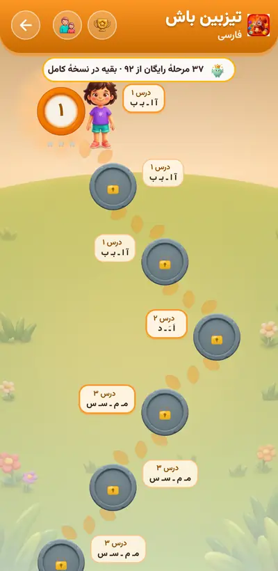 اسکرین‌شات تیزبین باش — ۱۲۰ مرحله، هم‌ترتیب کتاب
