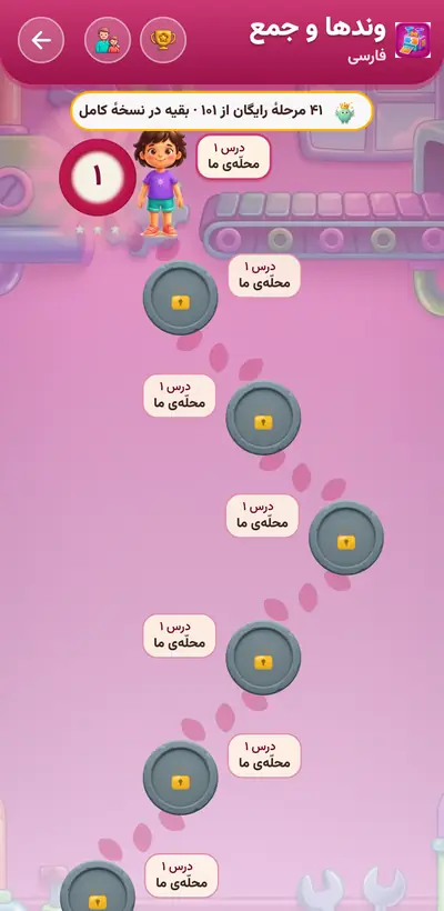 اسکرین‌شات وندها و جمع — ۲۱۷ مرحله