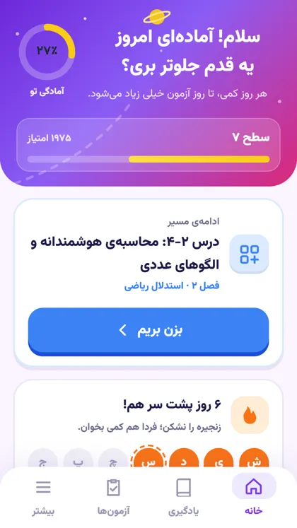صفحهٔ اول تیزهوش با درصد آمادگی